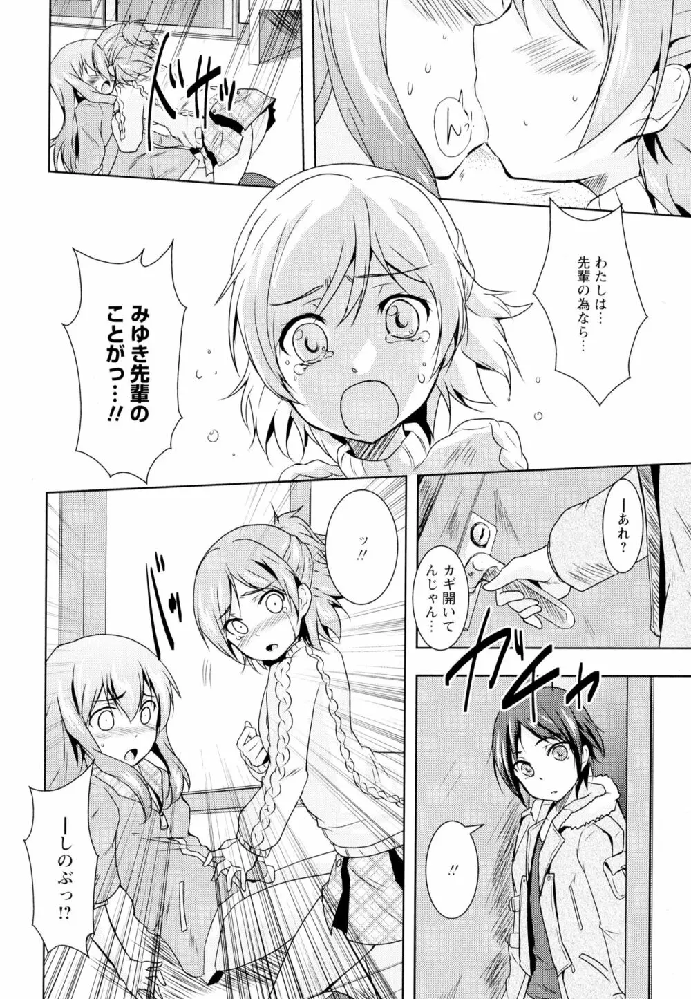 彩百合 Vol.4 Page.86