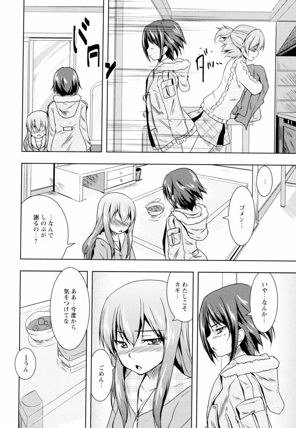 彩百合 Vol.4 Page.88