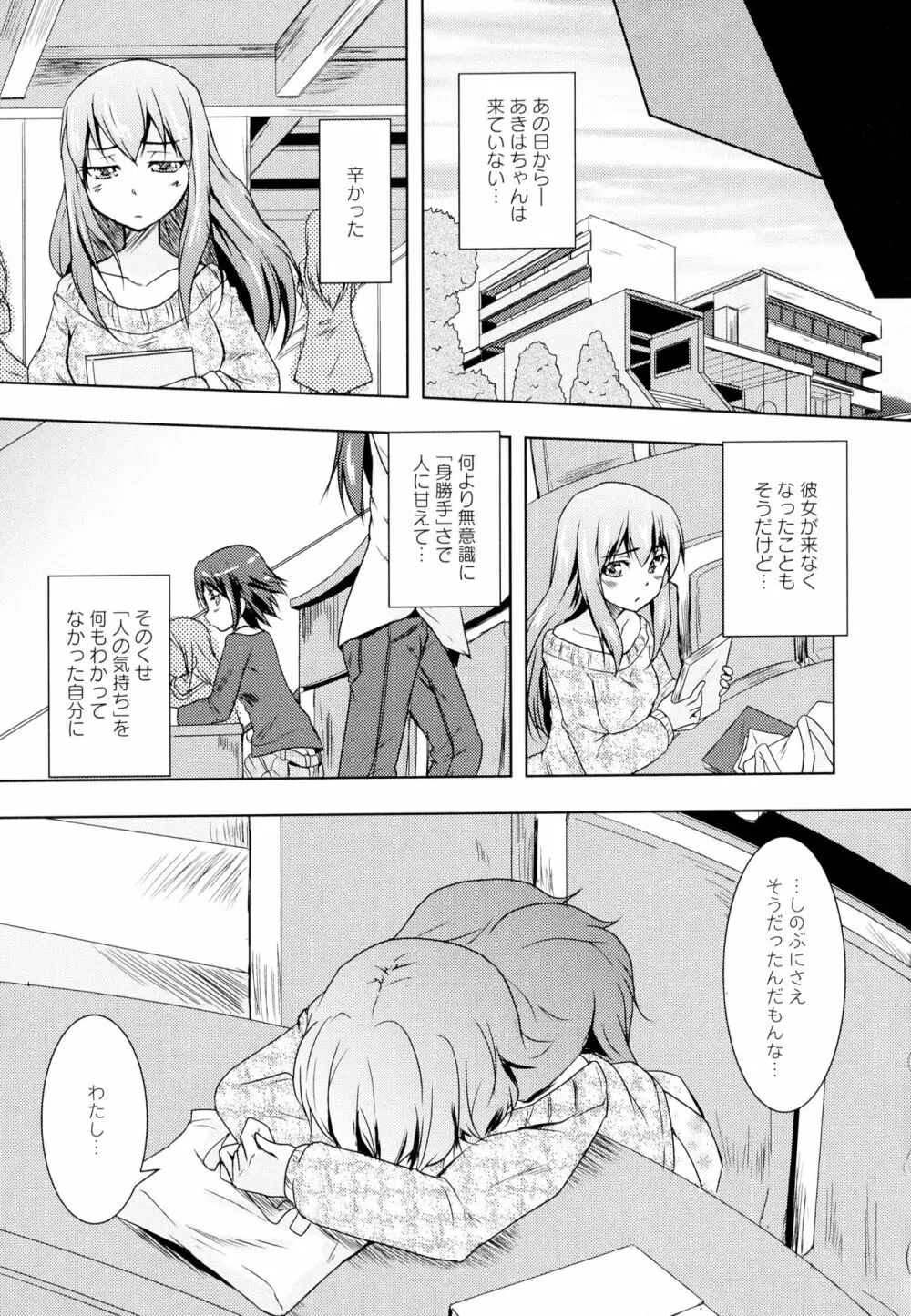 彩百合 Vol.4 Page.89