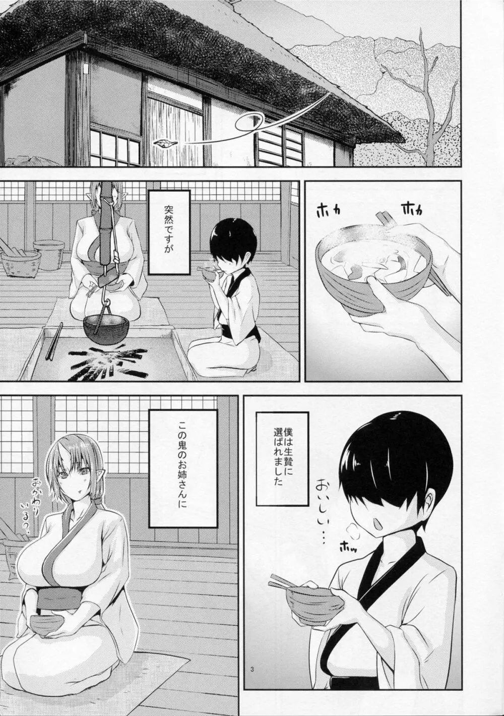 鬼暮らし Page.2