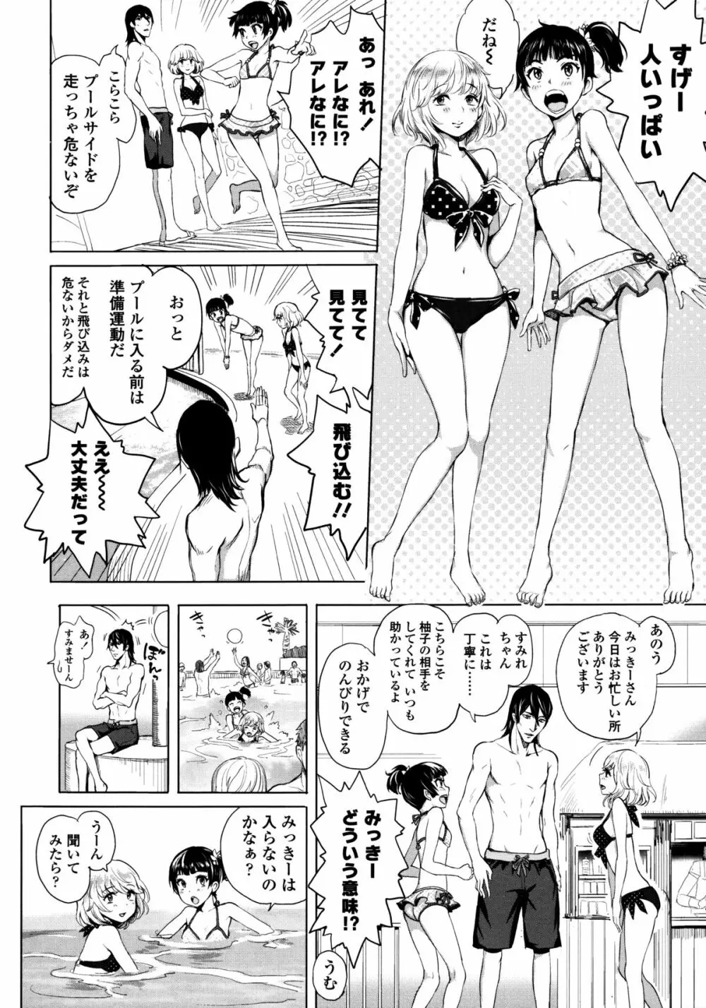 みだらぶ + 8P小冊子 Page.125