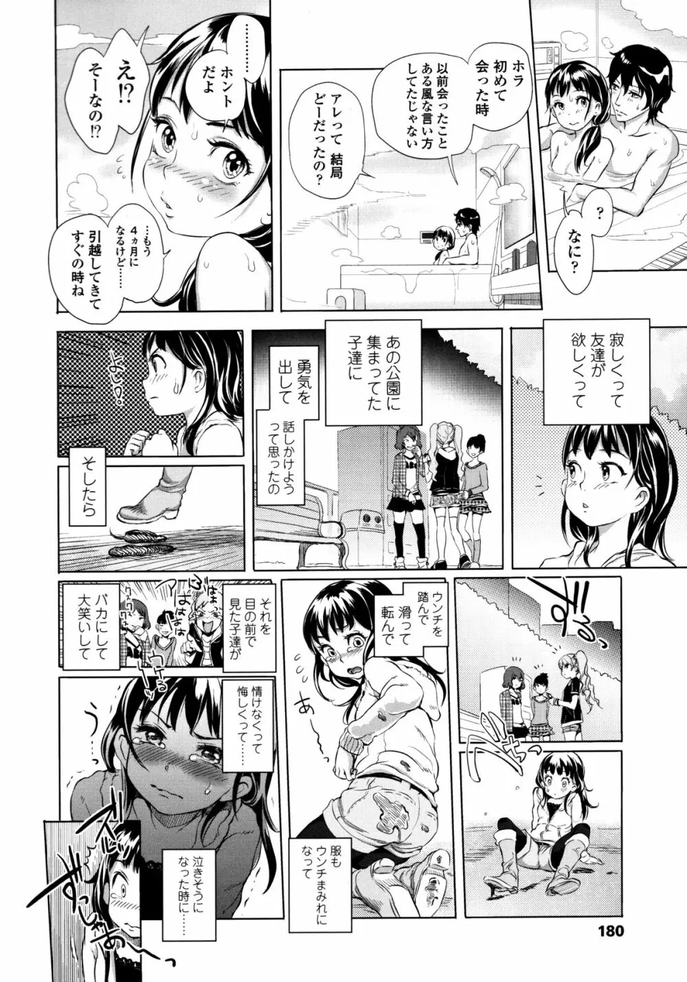 みだらぶ + 8P小冊子 Page.181