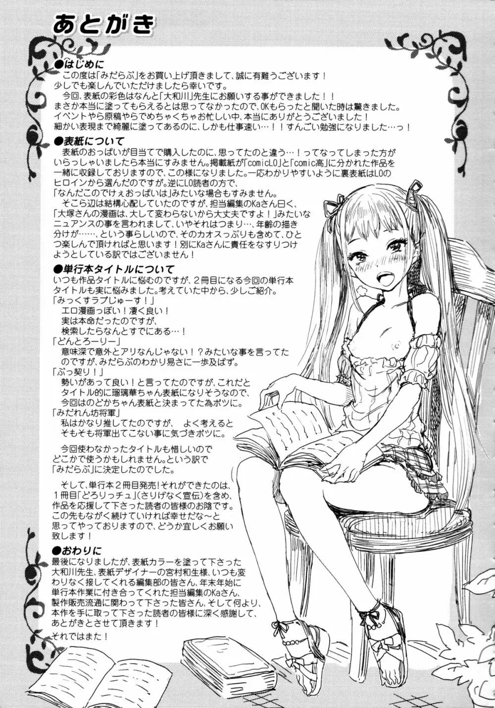 みだらぶ + 8P小冊子 Page.210