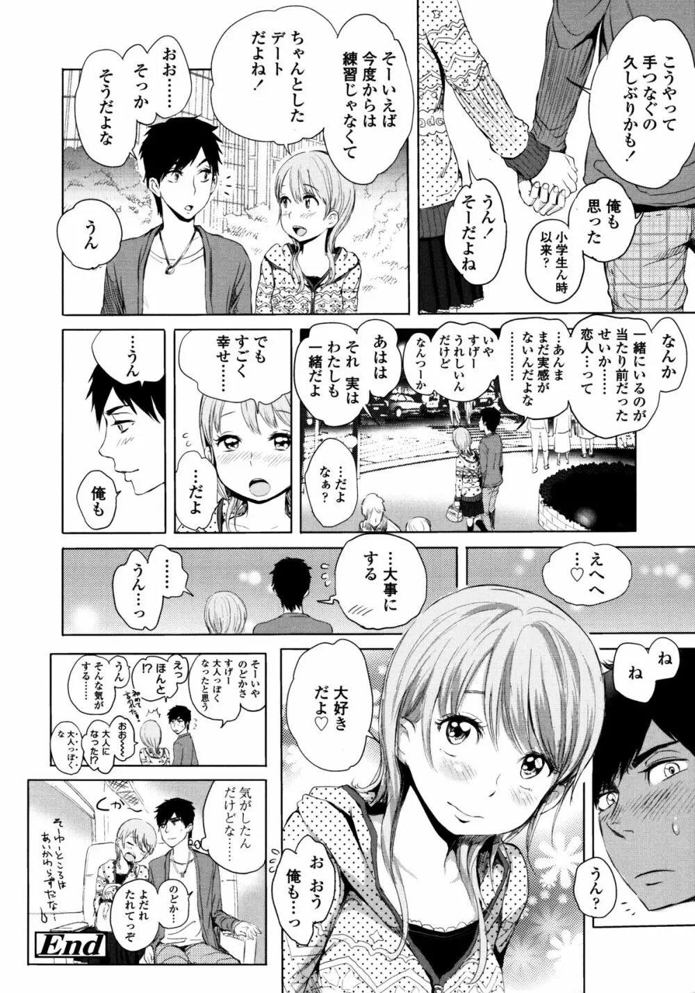 みだらぶ + 8P小冊子 Page.29