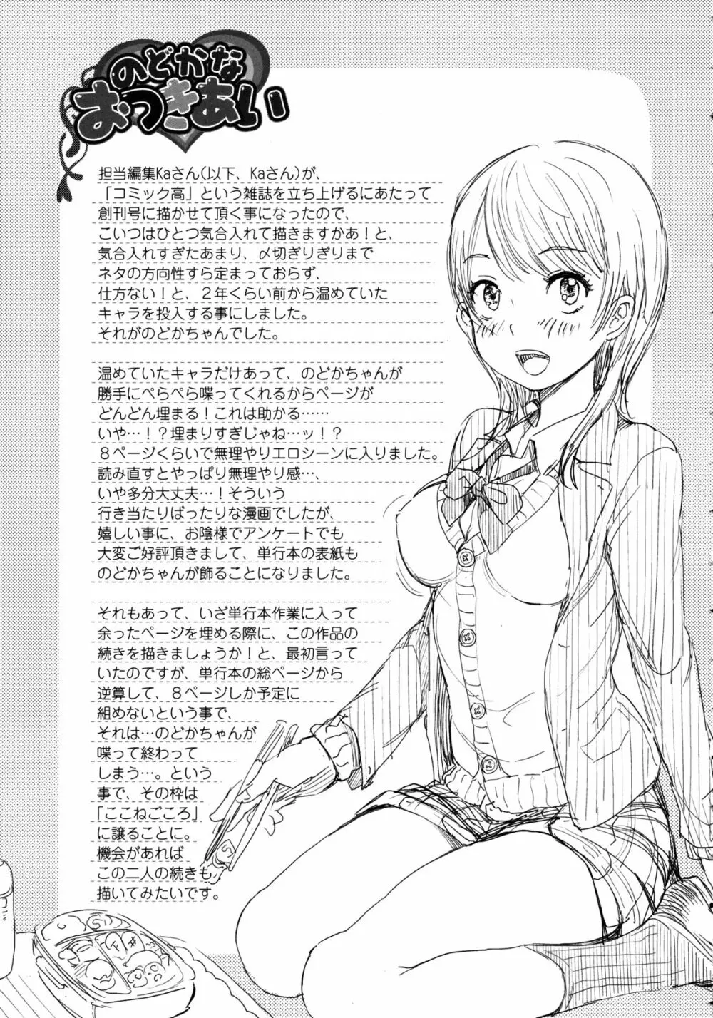 みだらぶ + 8P小冊子 Page.64