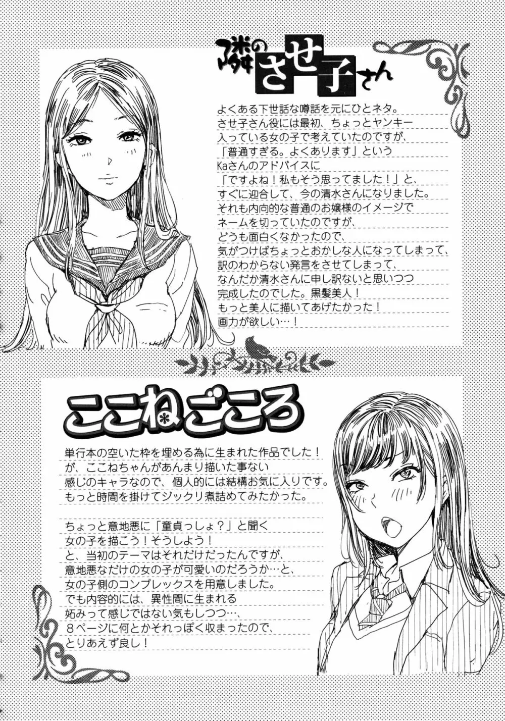 みだらぶ + 8P小冊子 Page.65