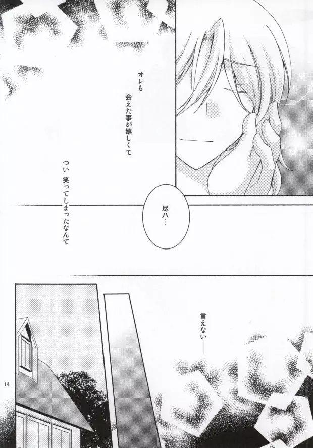 アイノコトバ Page.12