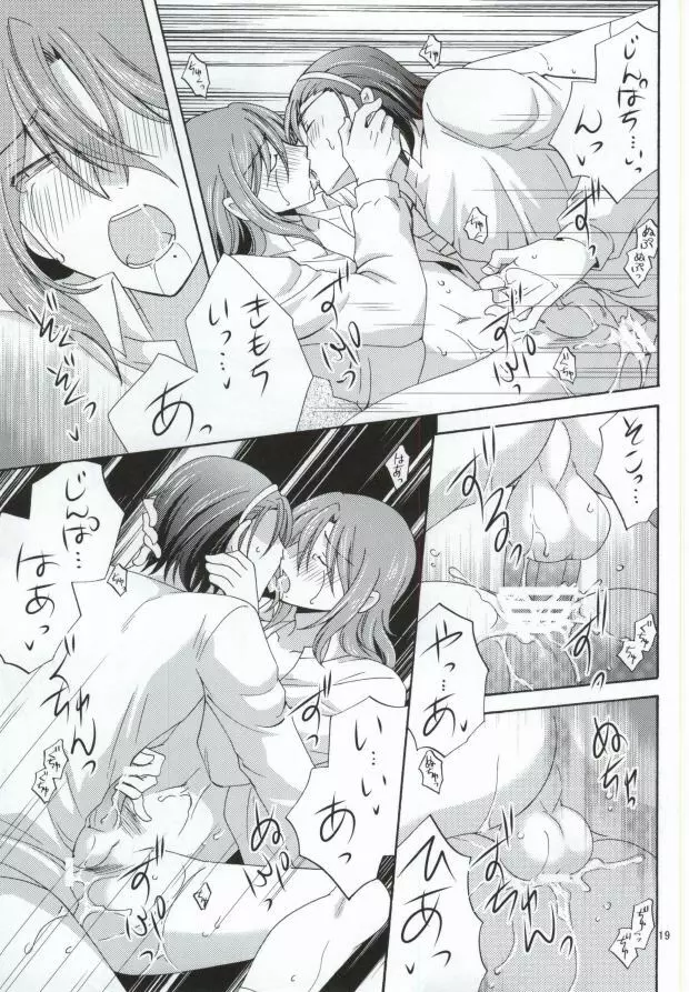 アイノコトバ Page.17