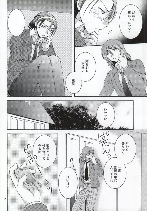 アイノコトバ Page.8