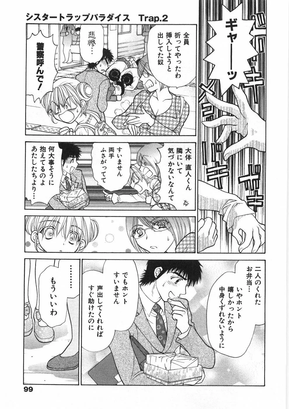 シスタートラップ Page.104