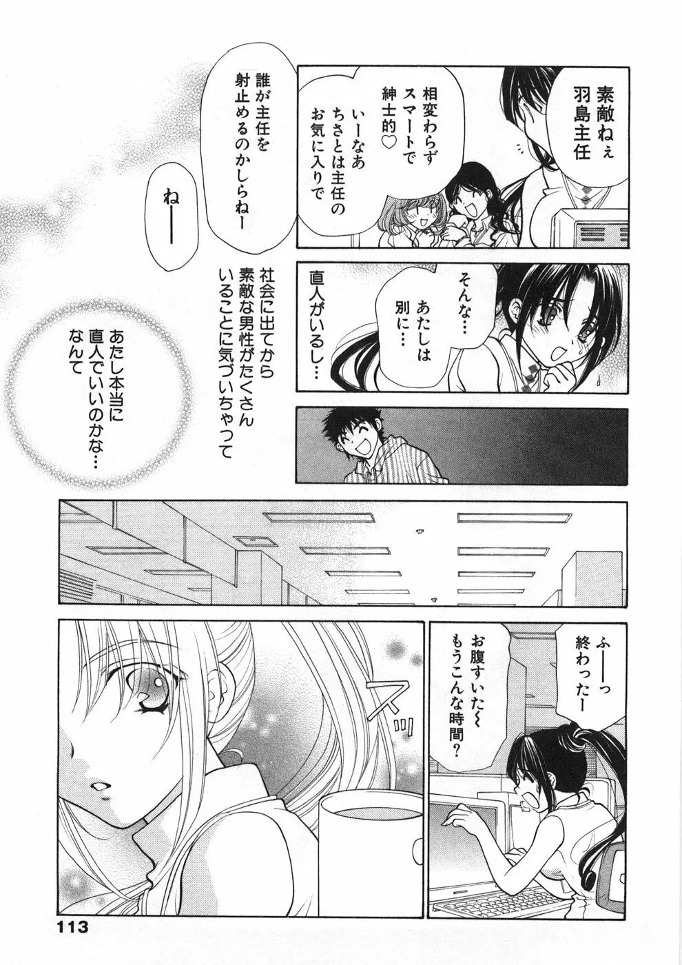 シスタートラップ Page.118