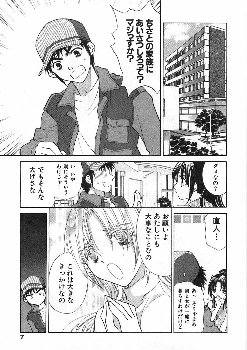 シスタートラップ Page.12