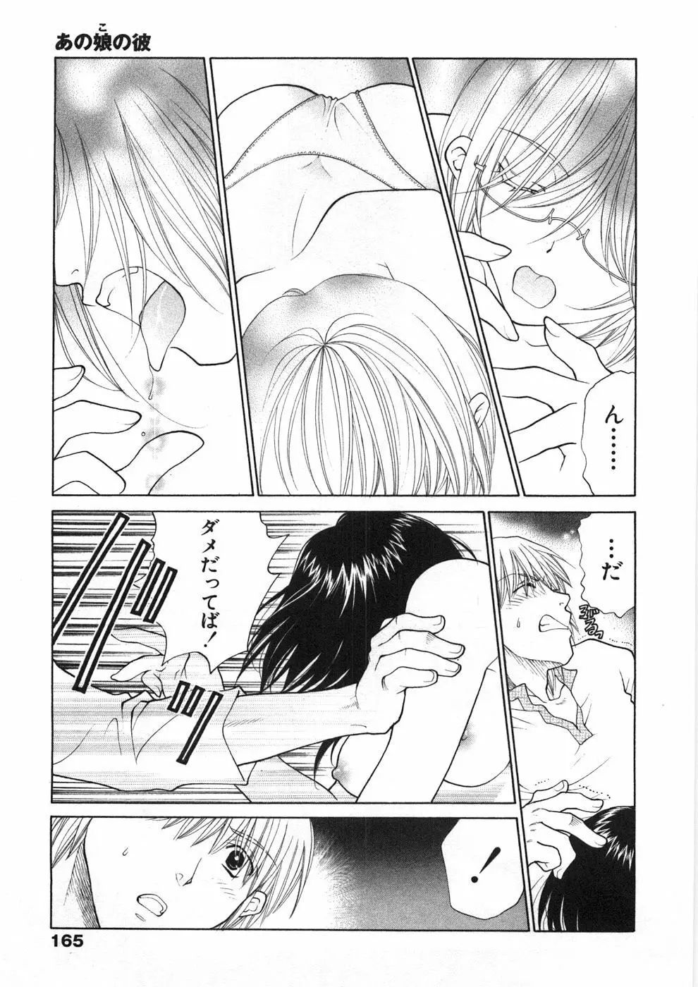 シスタートラップ Page.170