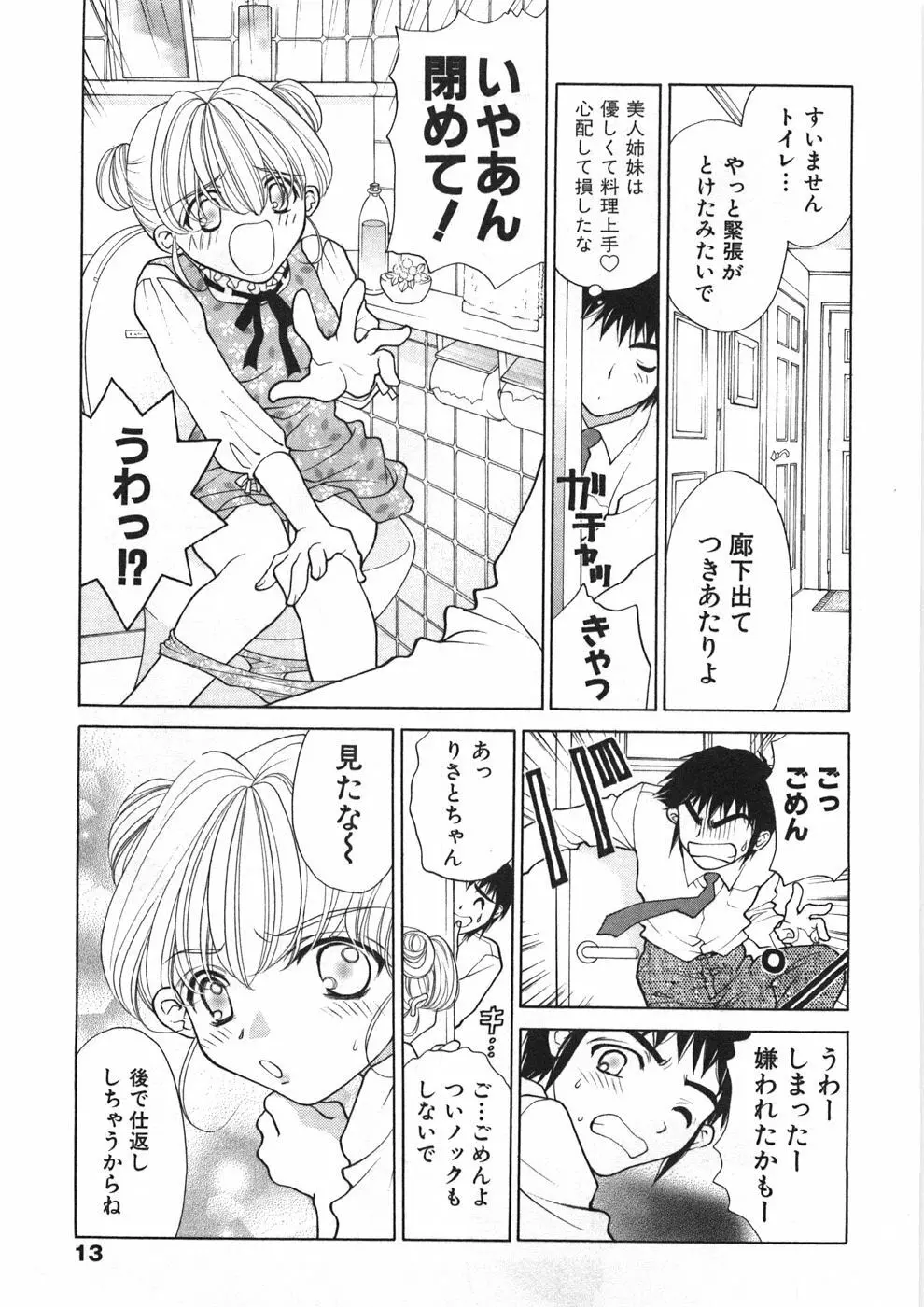 シスタートラップ Page.18