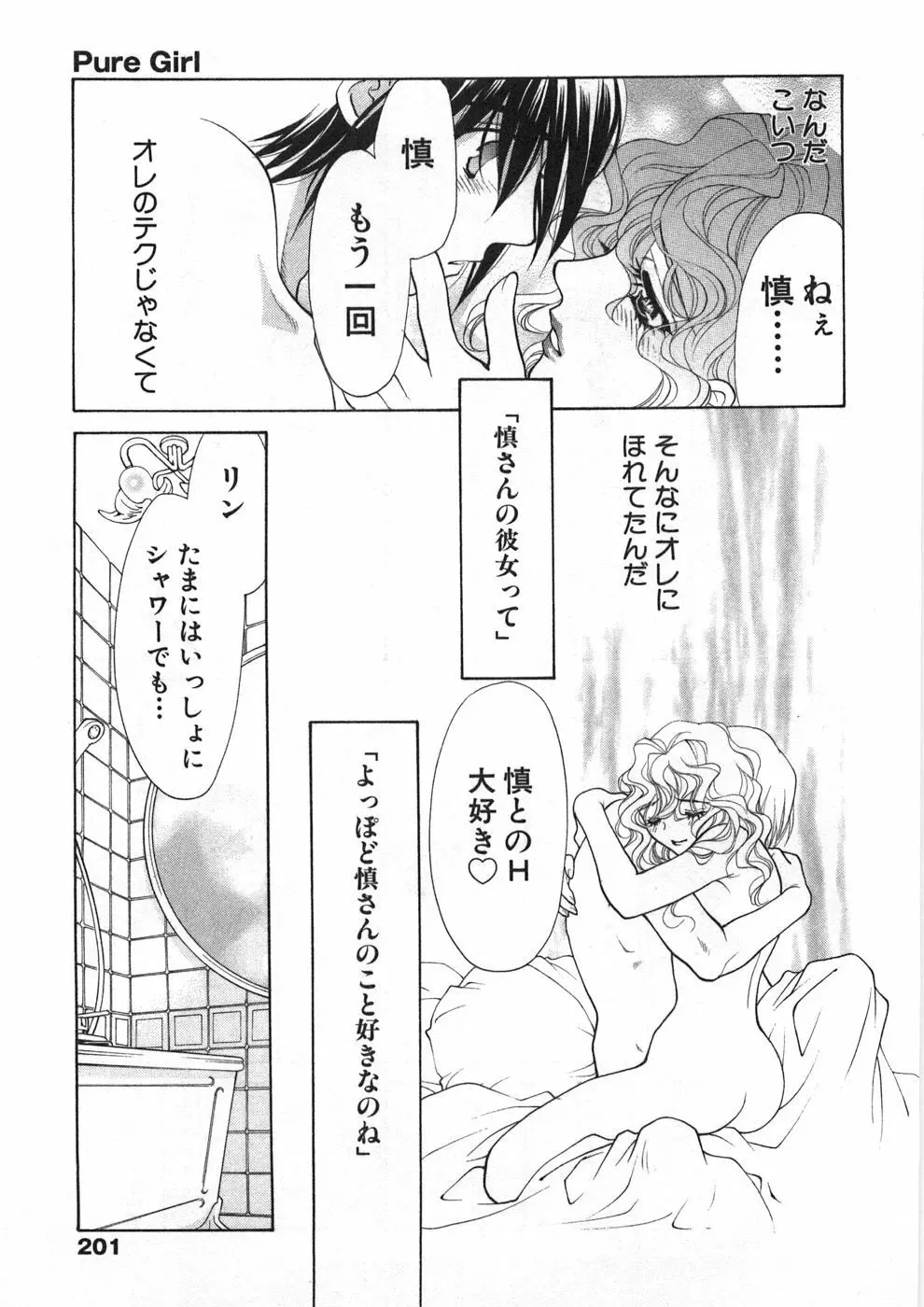 シスタートラップ Page.206