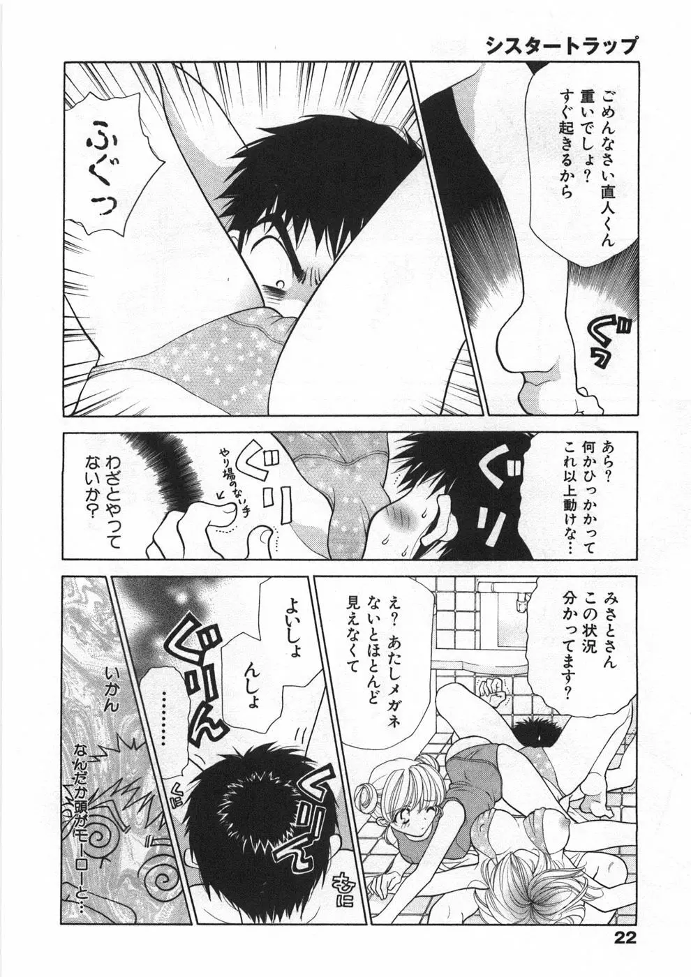 シスタートラップ Page.27