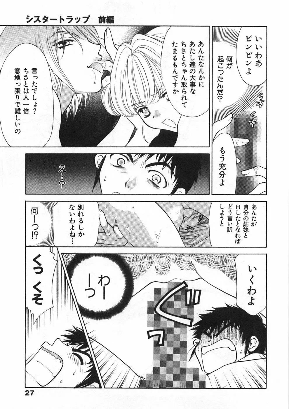 シスタートラップ Page.32