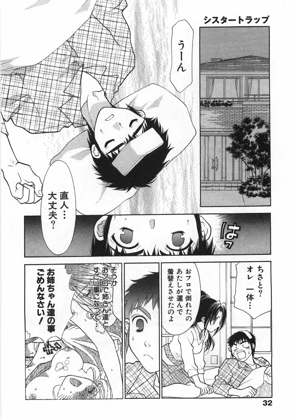 シスタートラップ Page.37