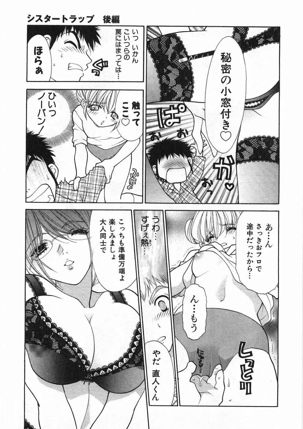 シスタートラップ Page.42