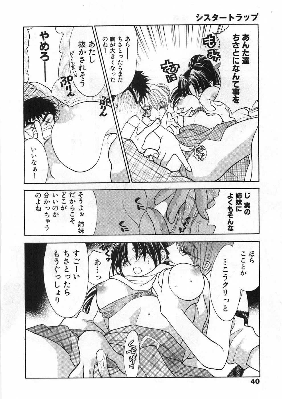 シスタートラップ Page.45