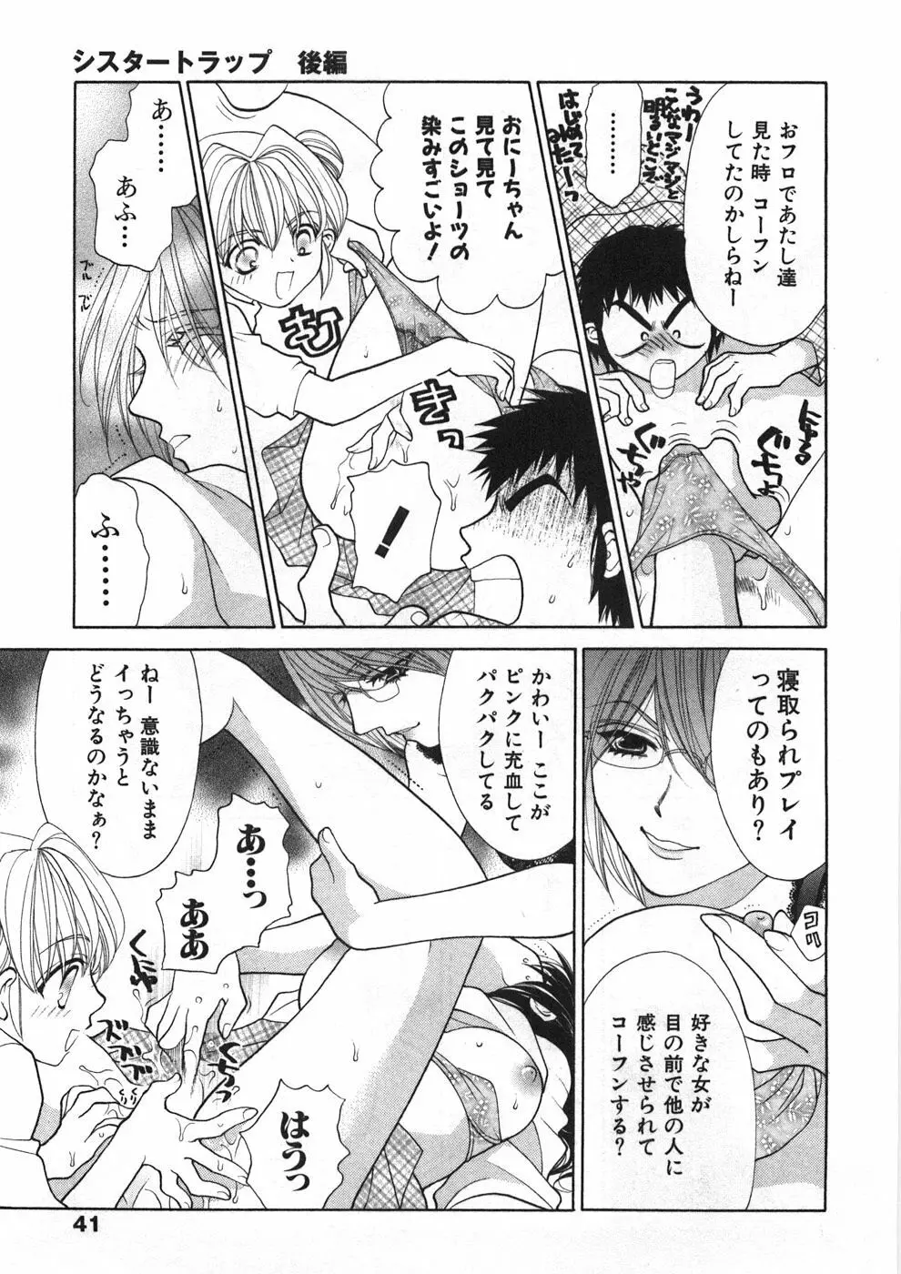 シスタートラップ Page.46