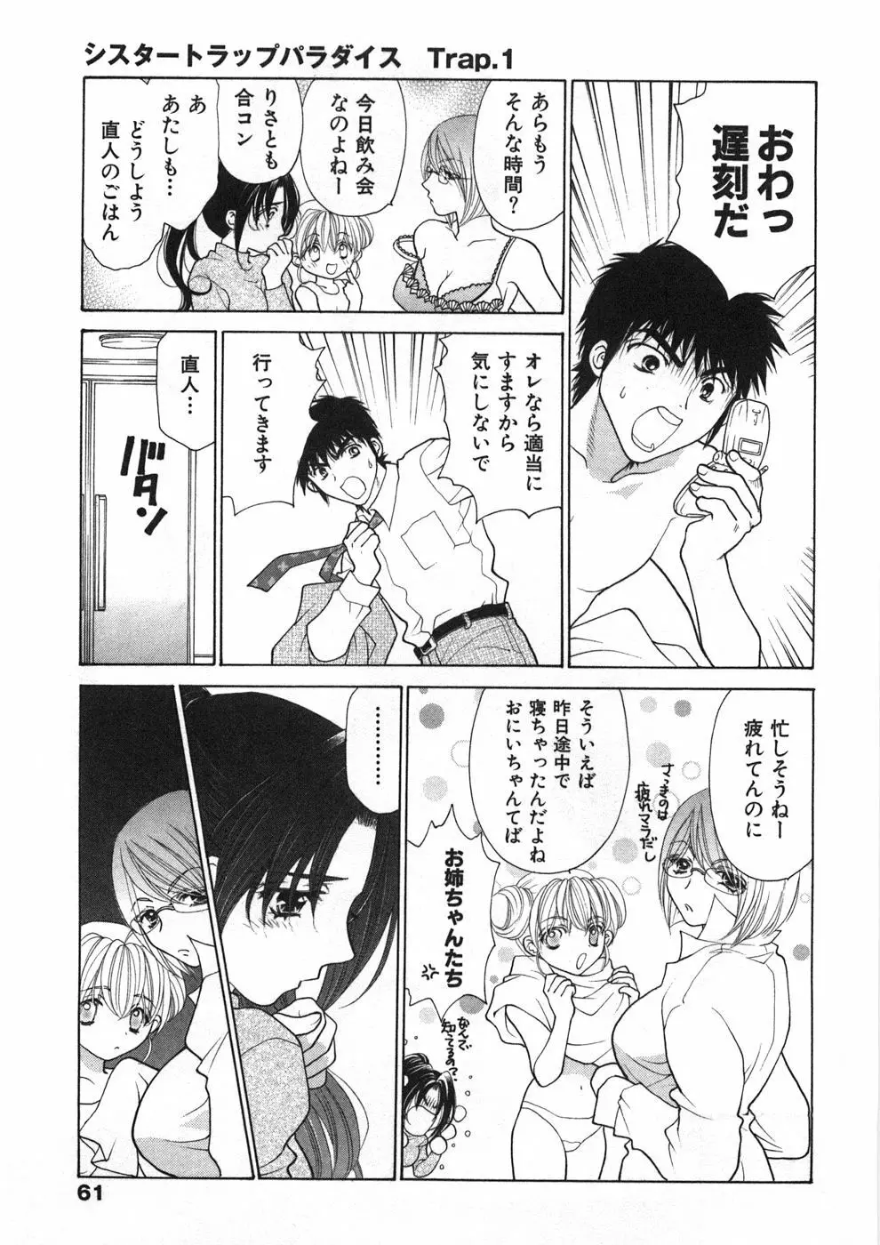 シスタートラップ Page.66