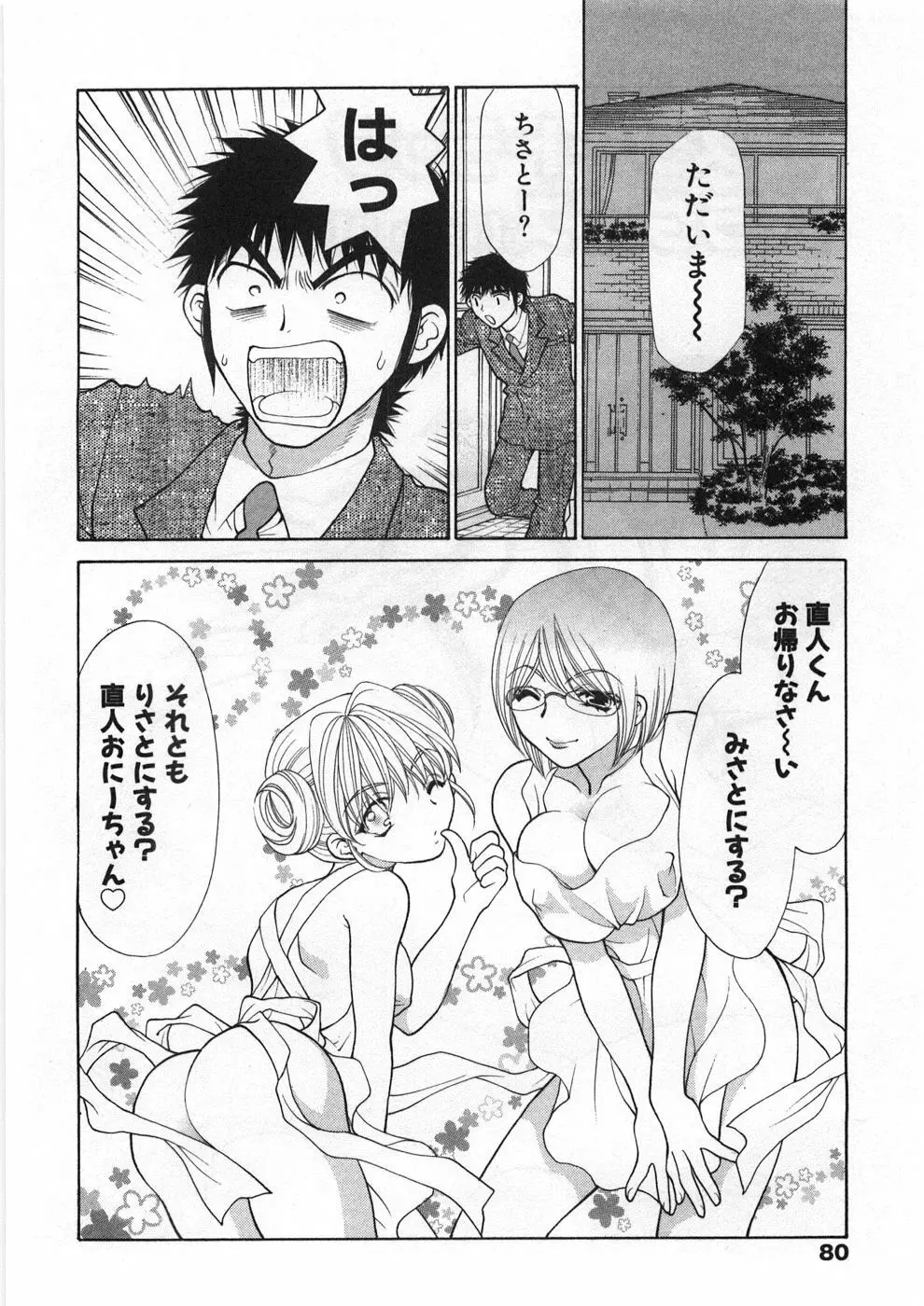 シスタートラップ Page.85