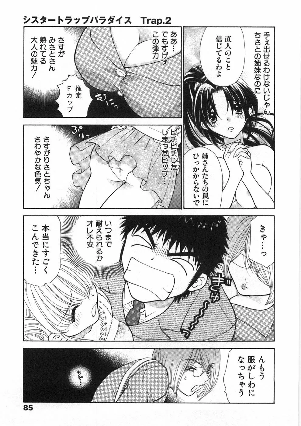 シスタートラップ Page.90