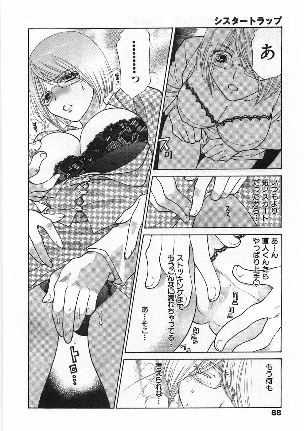 シスタートラップ Page.93