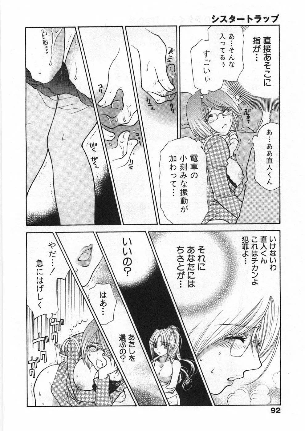 シスタートラップ Page.97