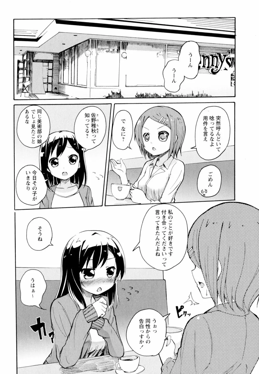 彩百合 Vol.5 Page.102