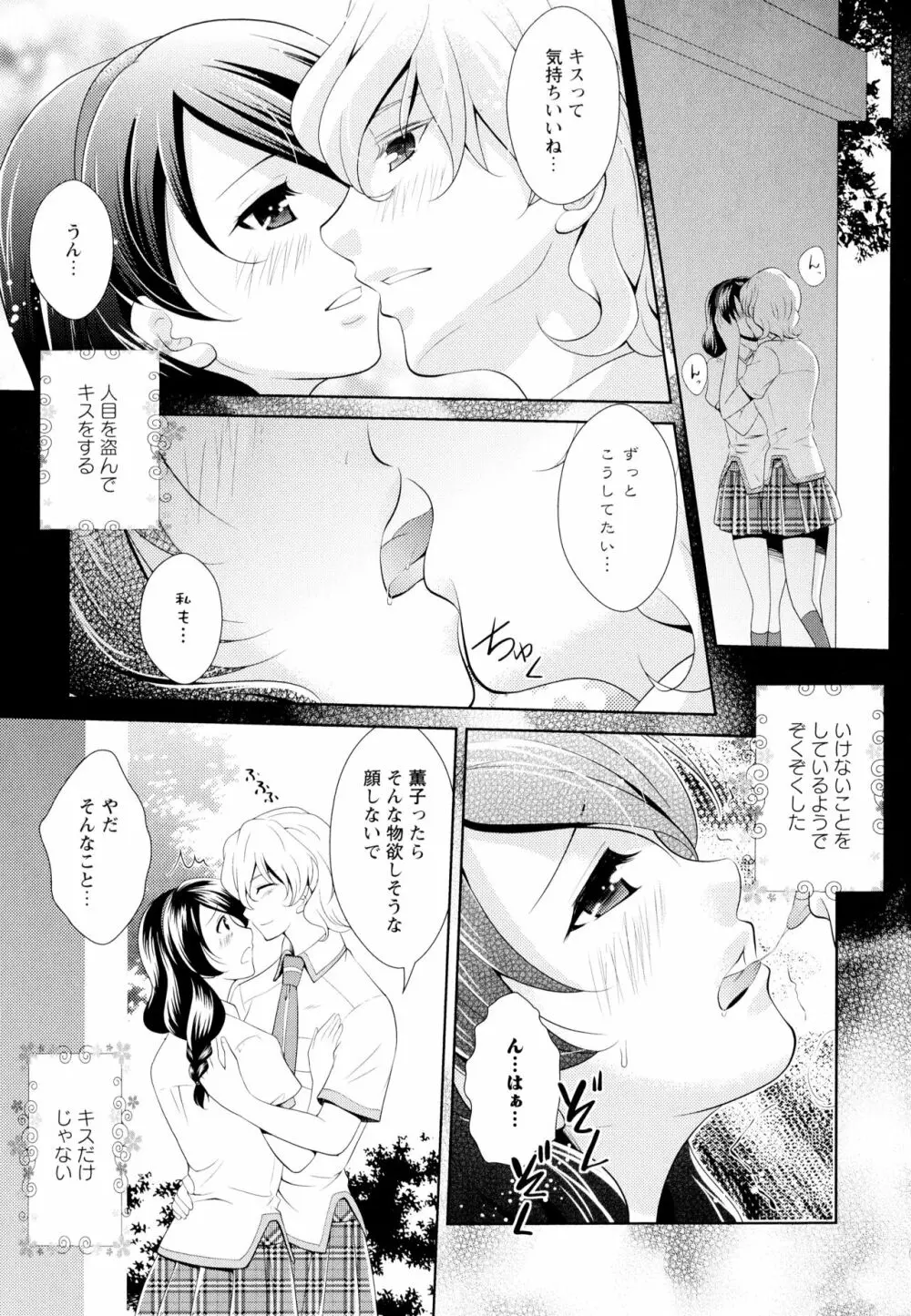 彩百合 Vol.5 Page.141