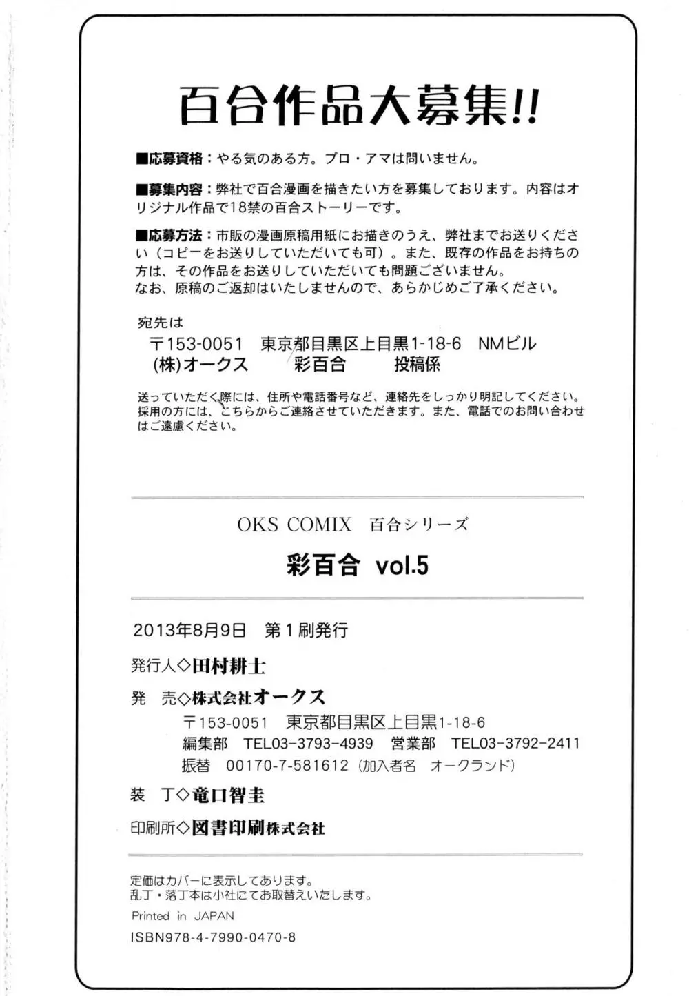 彩百合 Vol.5 Page.178