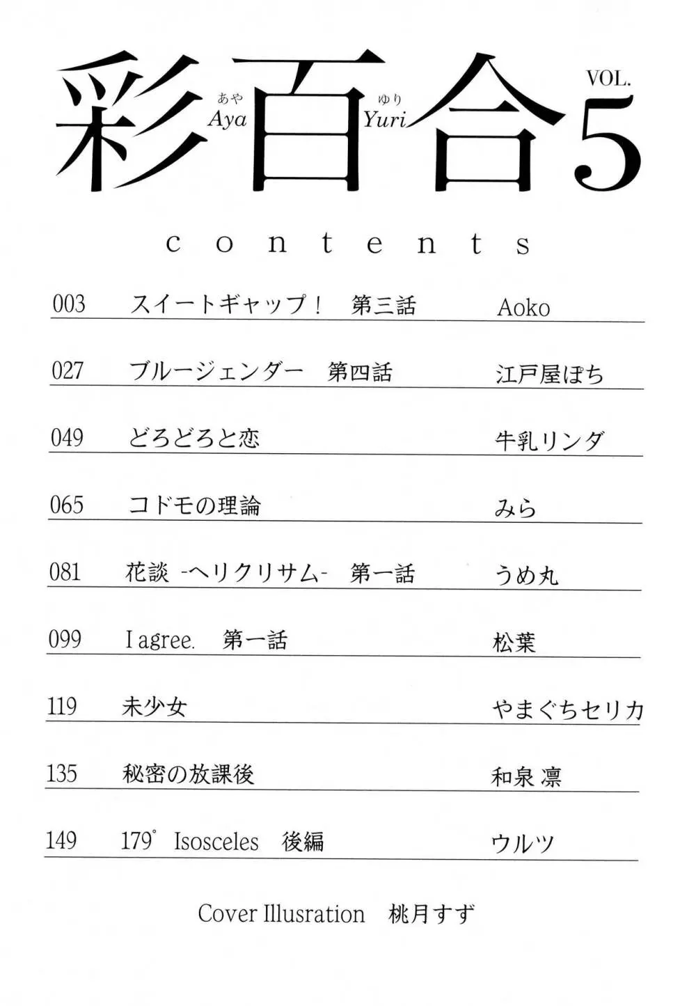 彩百合 Vol.5 Page.3