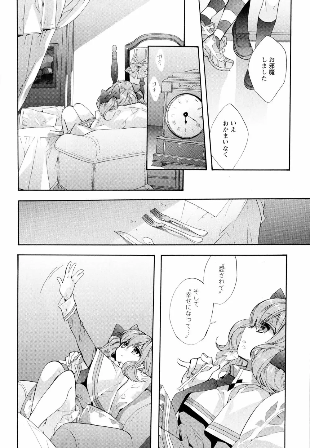 彩百合 Vol.5 Page.44