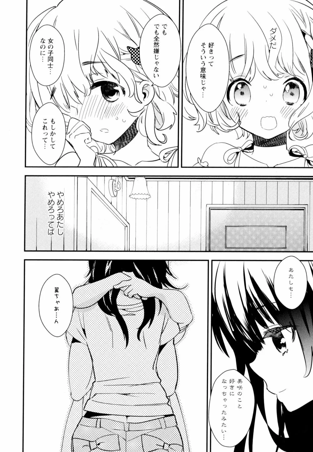 彩百合 Vol.5 Page.60