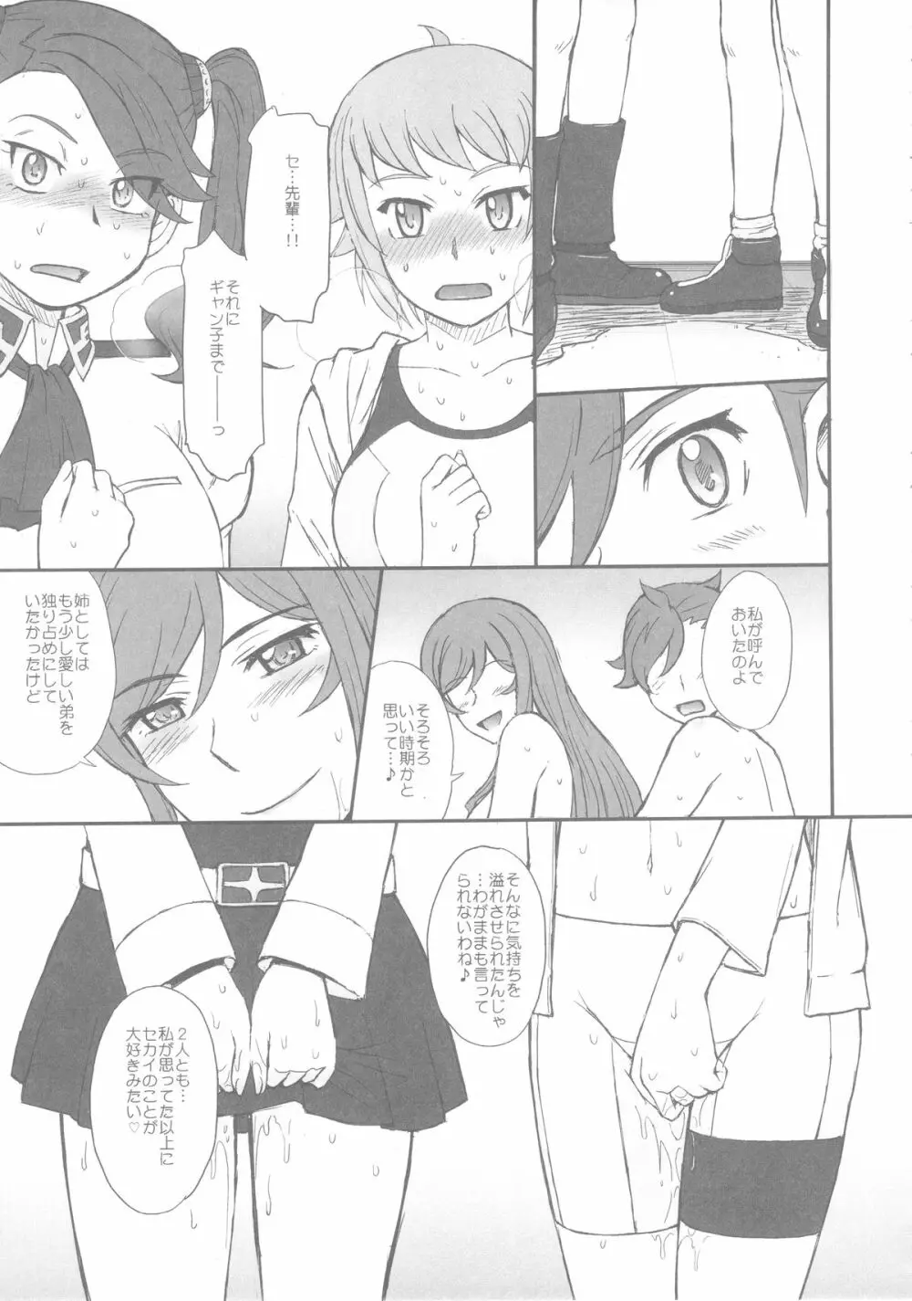 トライトライトライ!! Page.10