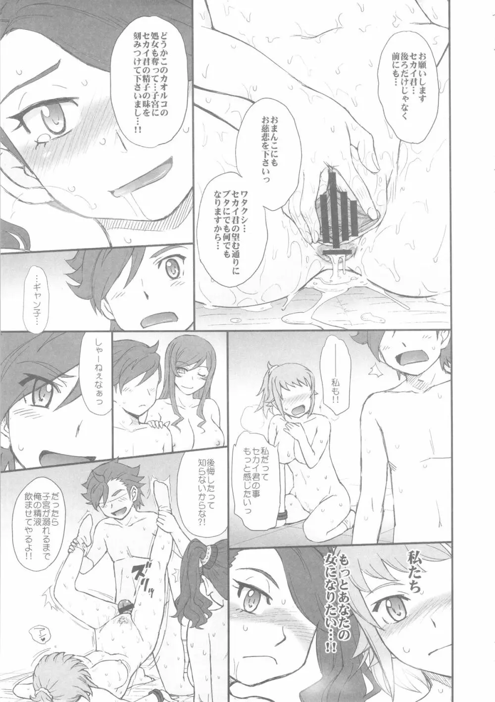 トライトライトライ!! Page.26