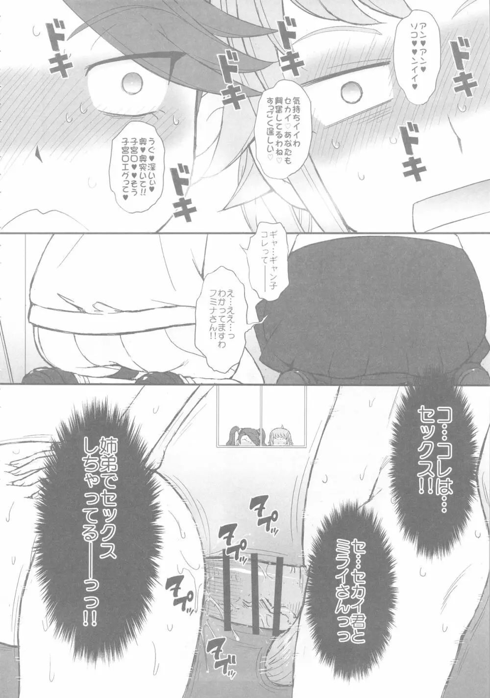 トライトライトライ!! Page.5