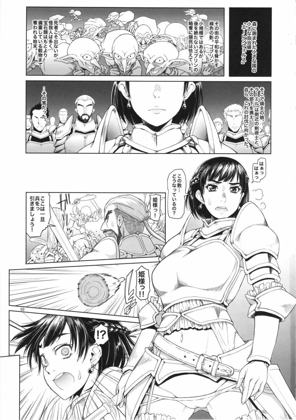 女騎士ラーエルと青鈍色の脚の音 Page.3