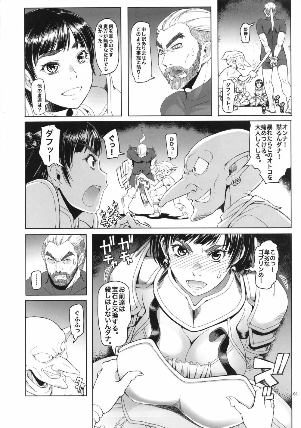 女騎士ラーエルと青鈍色の脚の音 Page.6