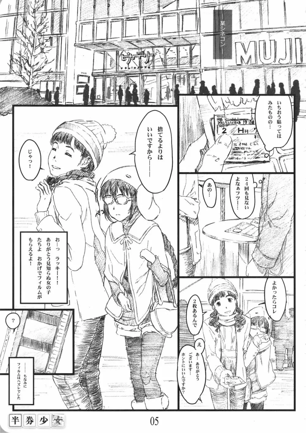 半券少女 Page.4