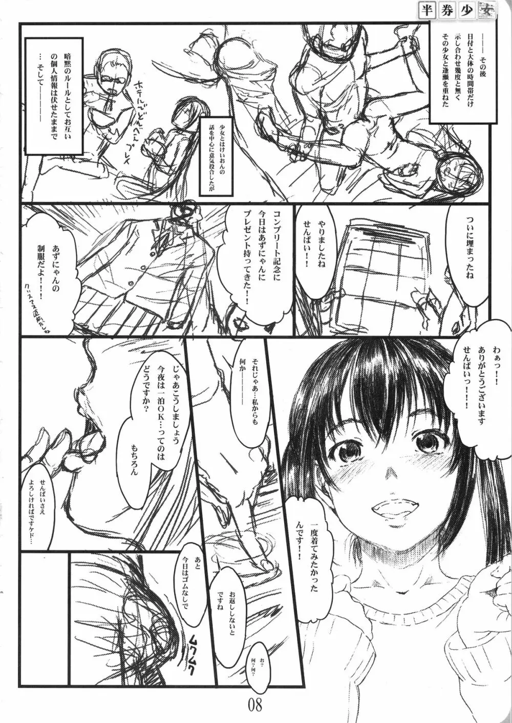 半券少女 Page.7