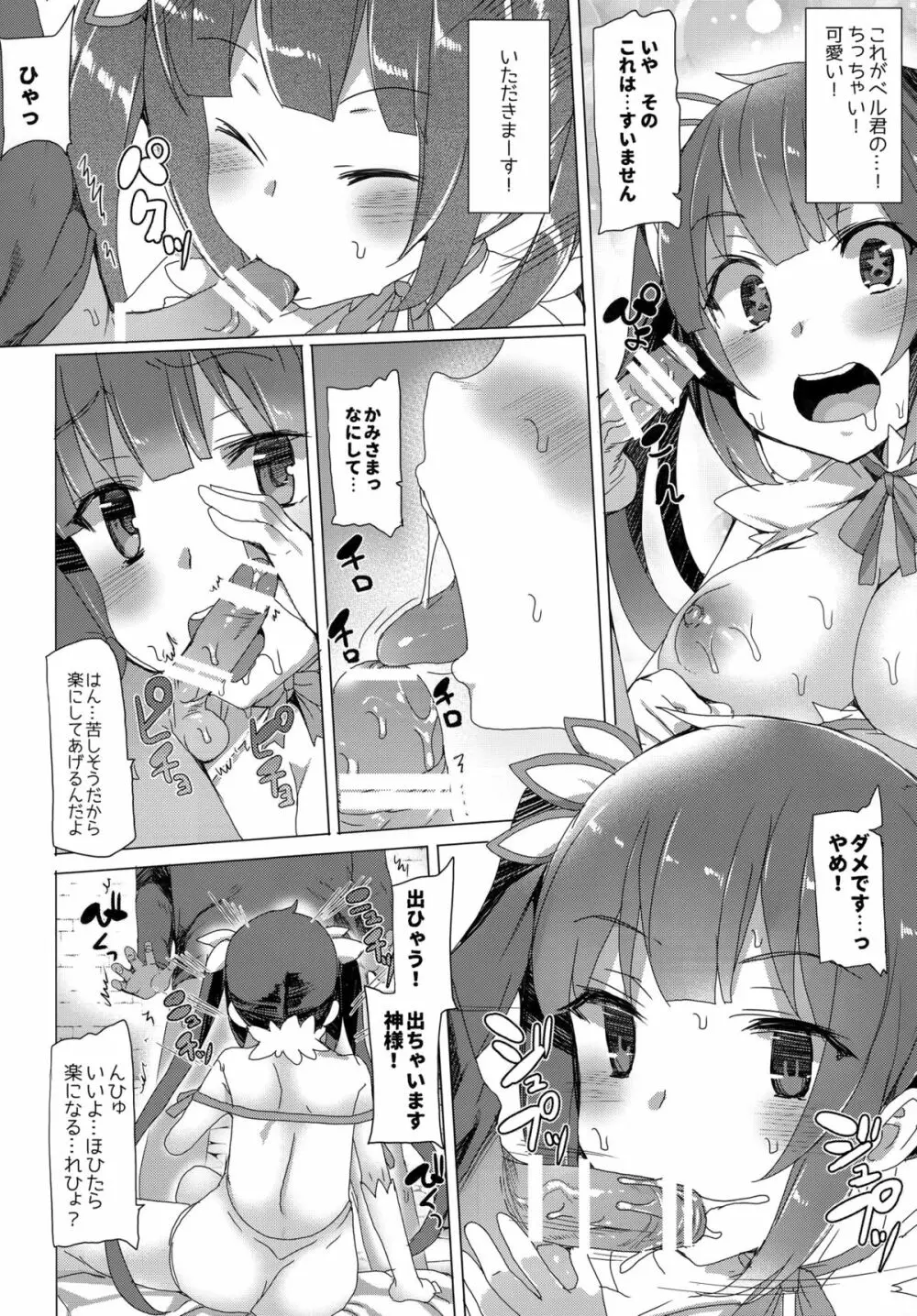 僕だけの神様 Page.9