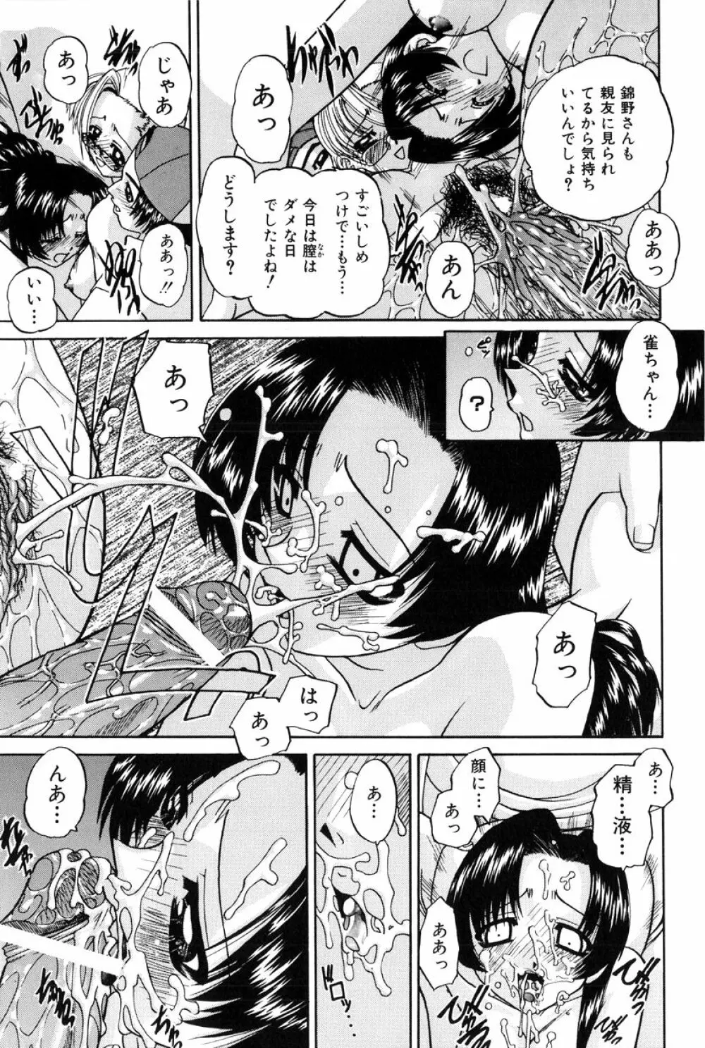 秘密のカンヅメ Page.100