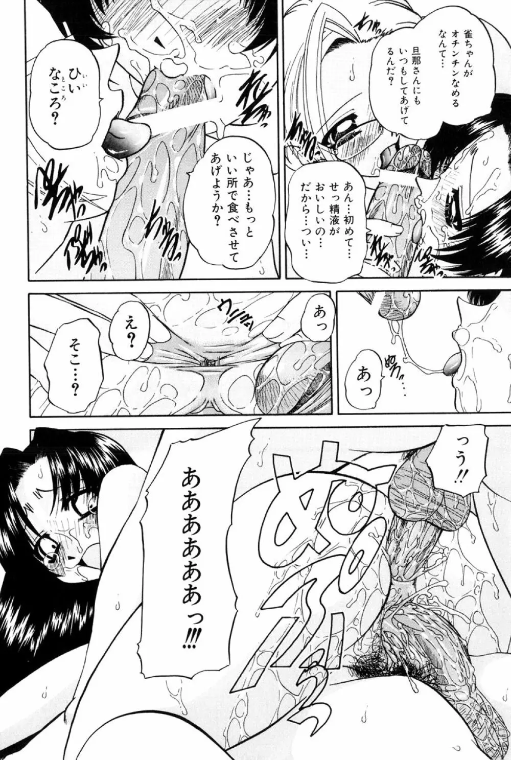 秘密のカンヅメ Page.101