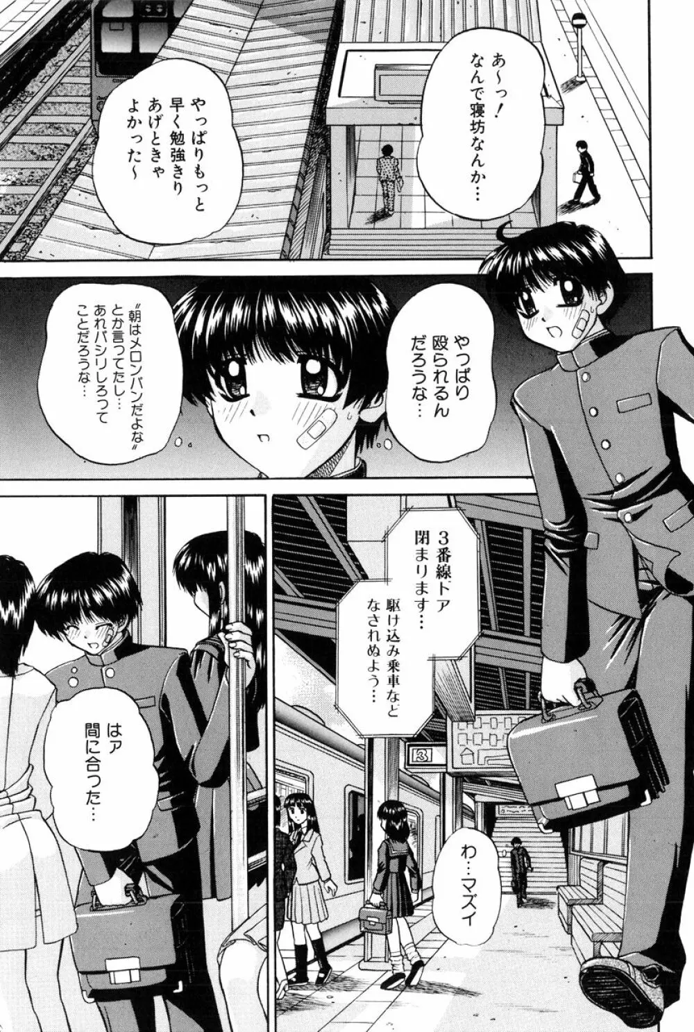 秘密のカンヅメ Page.128