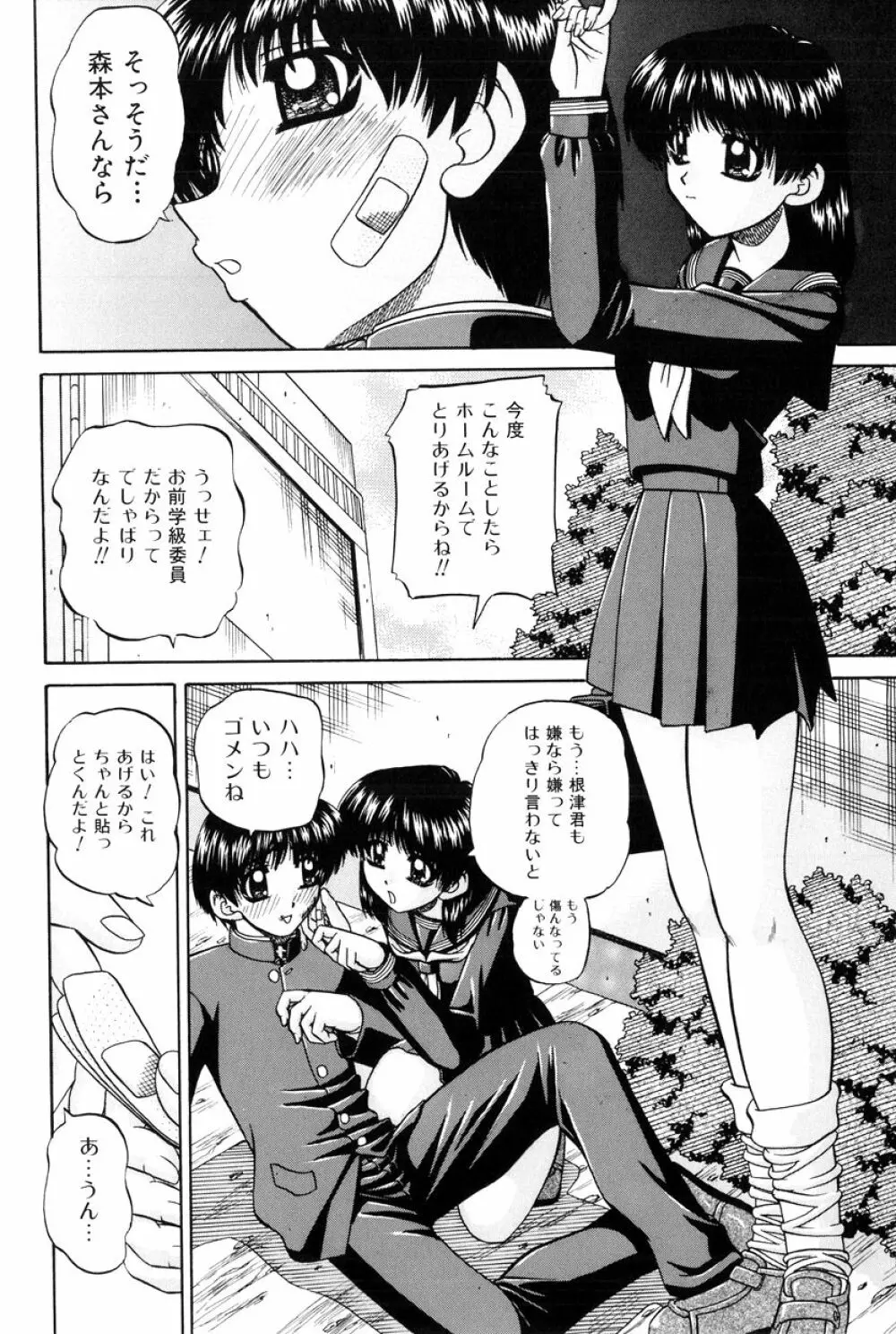 秘密のカンヅメ Page.137