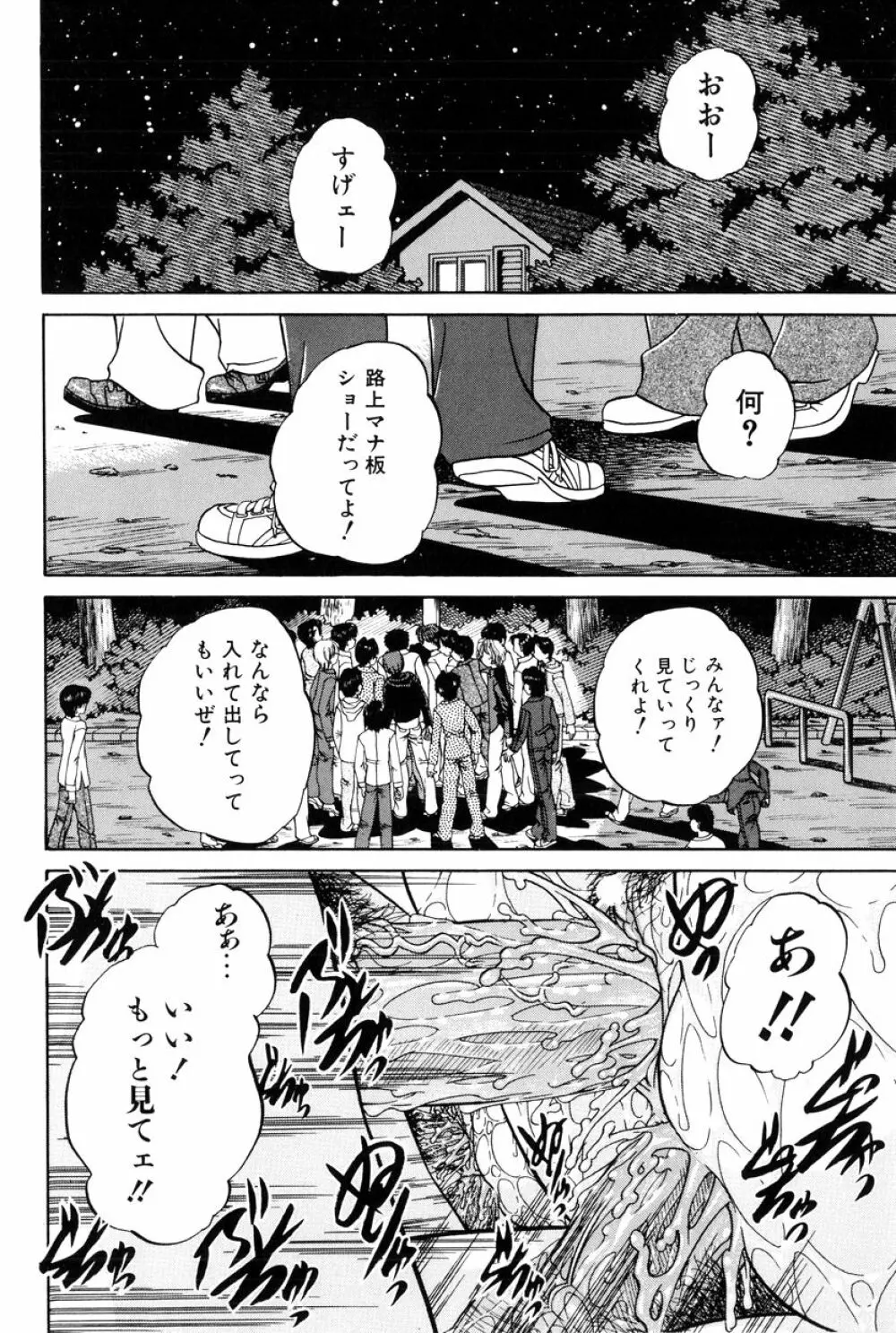 秘密のカンヅメ Page.35