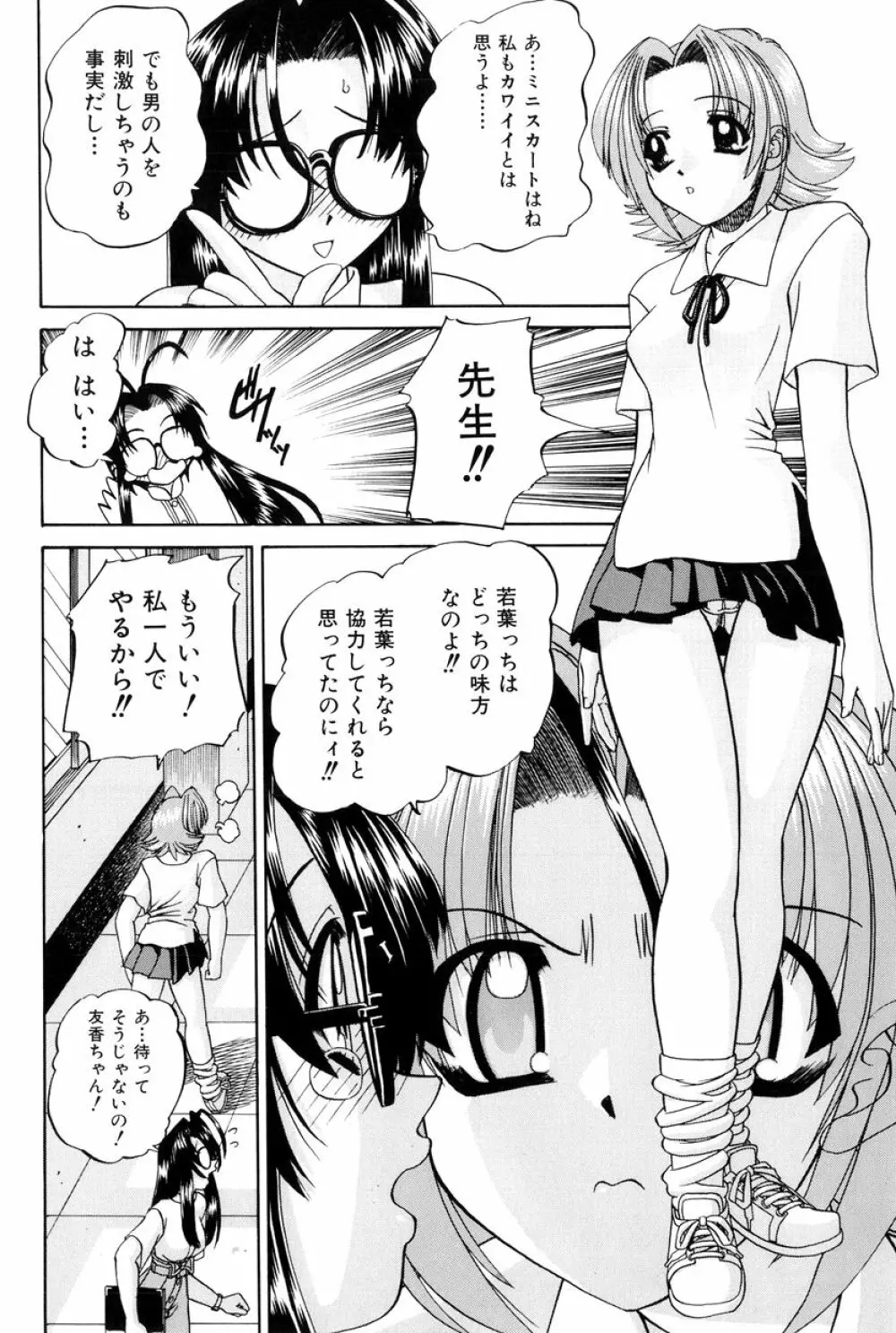 秘密のカンヅメ Page.57